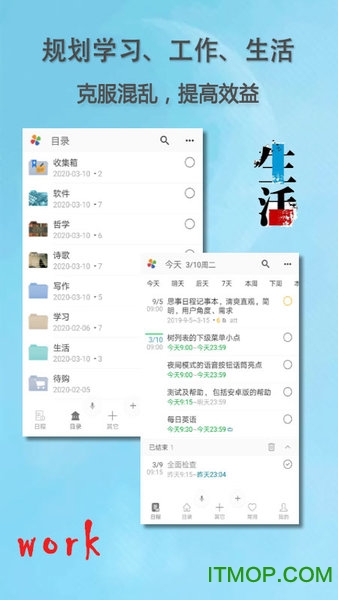 思事日程记事官方版