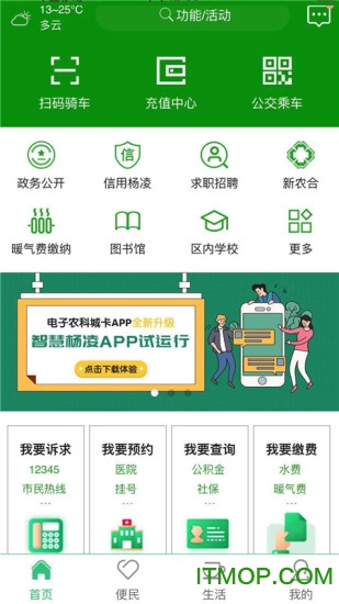 智慧杨凌app