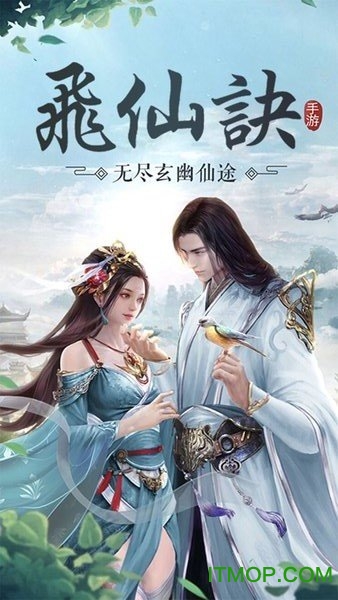 飞仙诀ol移动应用v1.0 安卓版