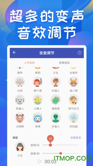 终极变声器手机版v2.6 安卓版