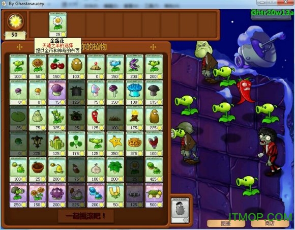 植物大战僵尸ghtr支线版v1.0 绿色版