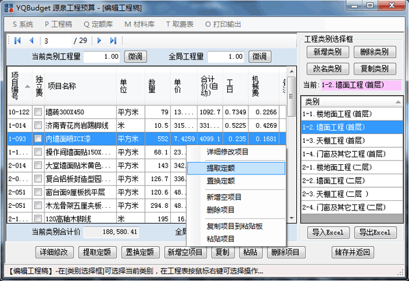 YQBudget源泉工程预算v2.1.1 绿色免费版