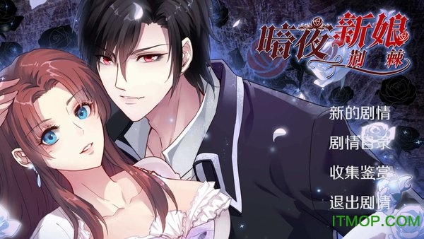 暗夜新娘手机游戏v1.0.1 安卓版
