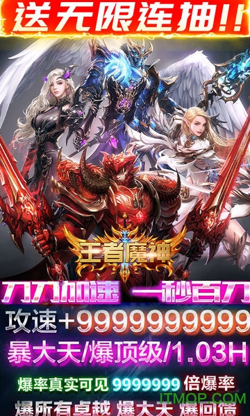 王者魔神福利大满贯v1.0.8 安卓版