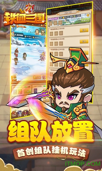 铁血三国手游bt版