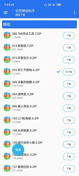 饥荒模组助手最新版v3.9.5 安卓版