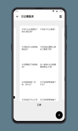 格间日记appv1.21.2安卓手机版