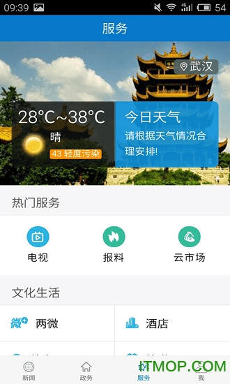 云上英山直播v1.1.4安卓版