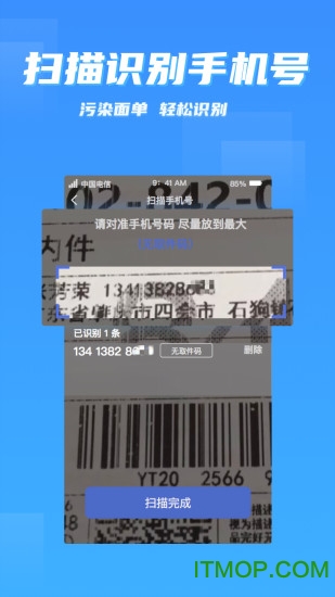 派件助手免费版v6.0.6安卓官方版