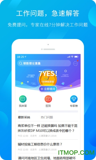 广联达服务新干线手机版v4.4.2安卓版