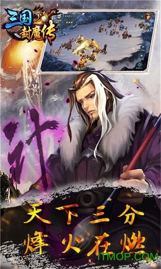 三国封魔传贺岁版v100.5.0 安卓版