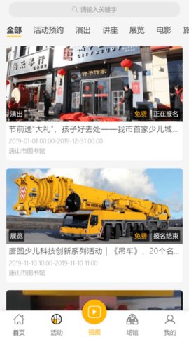 唐山公共文旅云v1.4.9 安卓版
