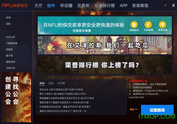 魔兽世界怀旧服nfu盒子v1.0.10 官方最新版
