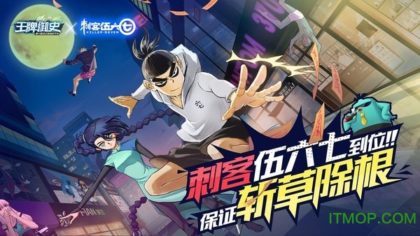 王牌御史刺客伍六七v2.40.0 安卓版