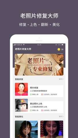 老照片修复大师v2.2安卓版