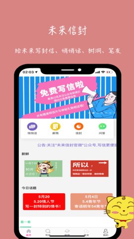 未来信封v2.3.25 安卓版