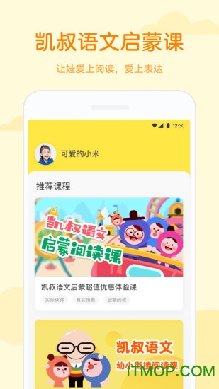 凯叔语文启蒙阅读v3.2.0安卓版