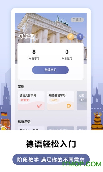 莱特德语背单词手机版v2.2.3安卓最新版