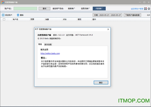 百度营销客户端v6.3.4 官方版