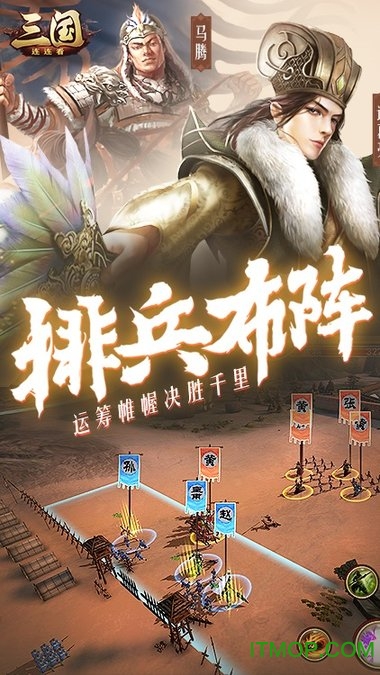 三国连连看v1.0 安卓版