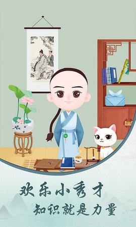 欢乐小秀才v1.0.1 安卓版