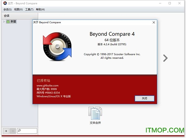 beyond compare破解版
