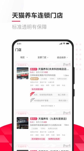天猫养车手机客户端v2.28.0安卓版