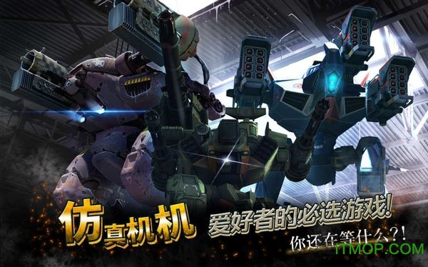 机动战队大作战v1.0.0 安卓版