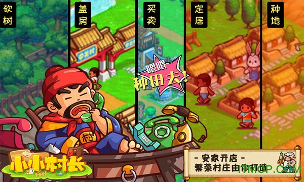 小小村长ios官方版v1.4.132000 iphone版
