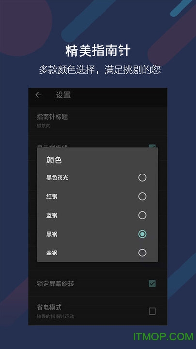 米度指南针app