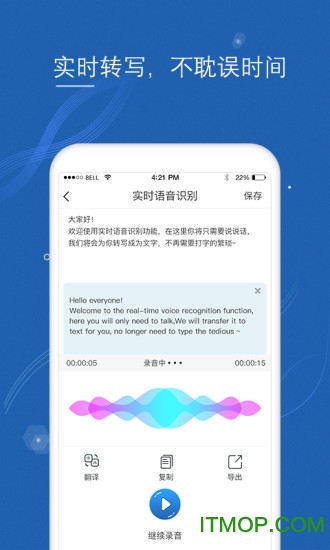 语音转文字大师v1.1.3 安卓版