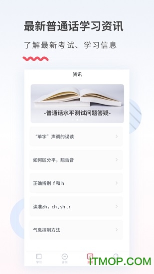 红版易甲普通话v3.3.9 安卓版