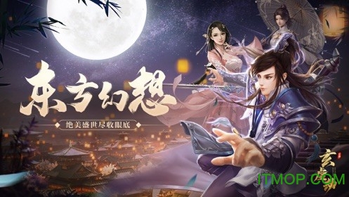玄虚劫手游v5.4.0 安卓版