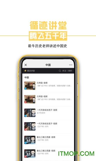 循迹讲堂免费客户端v3.8.0 安卓版