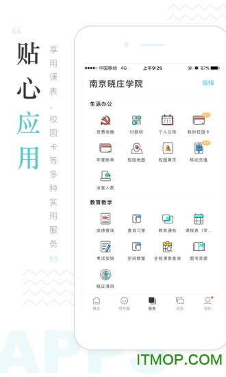 i晓庄app