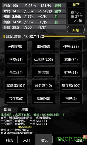 三国之轮回v1.0.1 安卓最新版