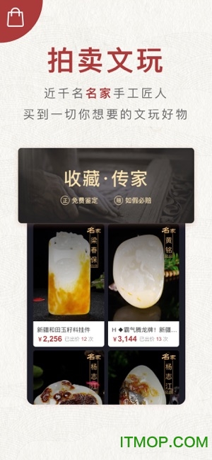 微拍堂鉴宝版v3.7.4安卓最新版