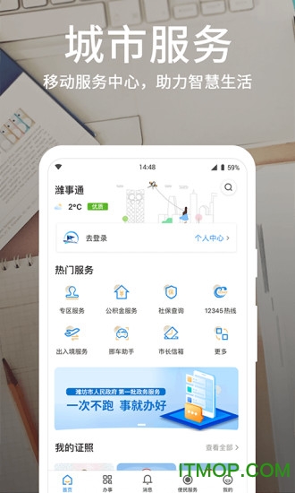 潍事通v1.7.2 安卓最新版