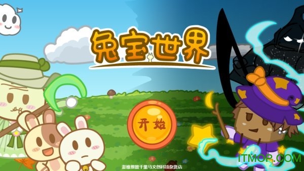 兔宝世界v1.0 安卓版