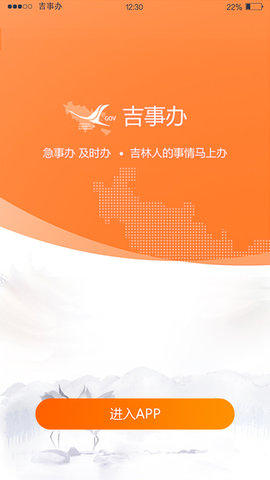 吉事办app下载