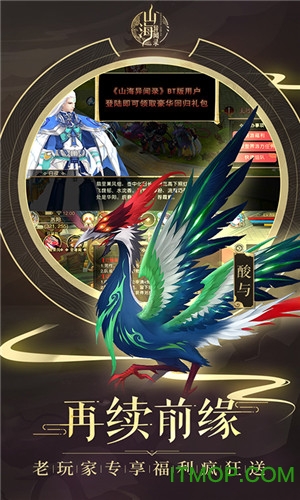 山海经搜神记游戏v5.9.0 安卓版