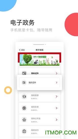 国家政务服务平台健康码v2.0.9安卓版