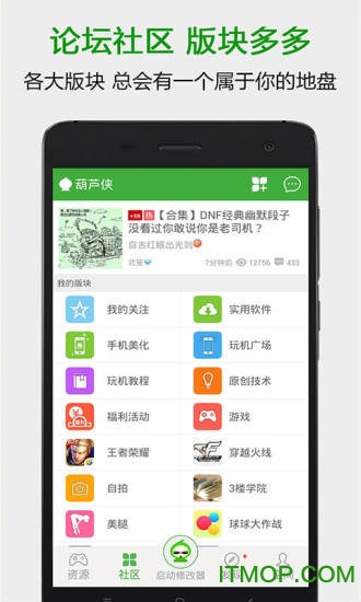 葫芦侠社区appv4.2.1.6 安卓版