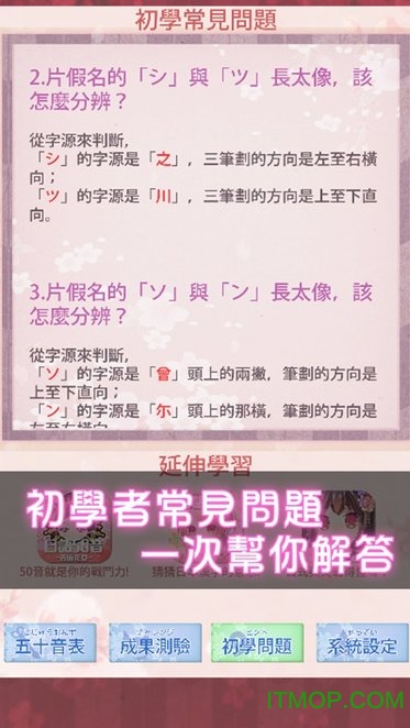 日语50音图吉原樱完整破解版v3.0 安卓版