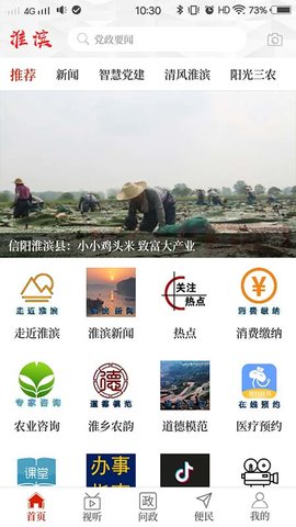 云上淮滨最新版客户端v2.5.2 安卓版