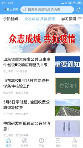 云上宁阳手机客户端v0.1.11 安卓版