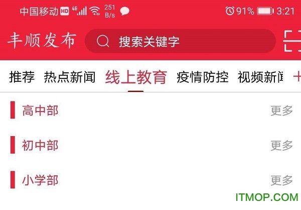 丰顺发布线上教育平台