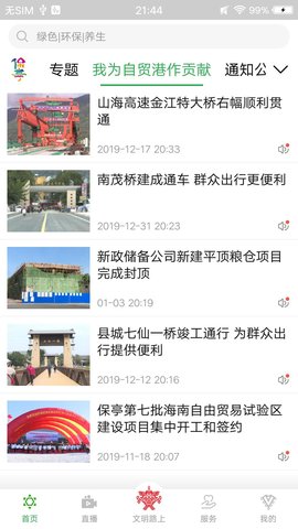 你好保亭下载