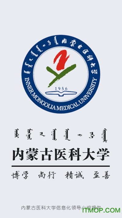 内蒙古医科大学i医大