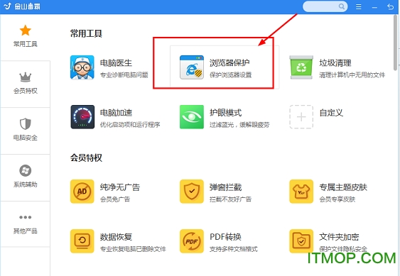 金山毒霸离线安装包